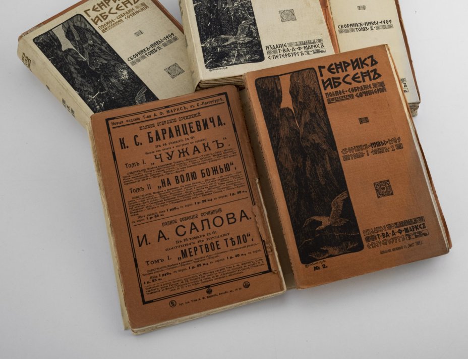 Полное собрание сочинений Генрика Ибсена в 4 томах (сборник "Нивы"), Издание А.Ф. Маркса