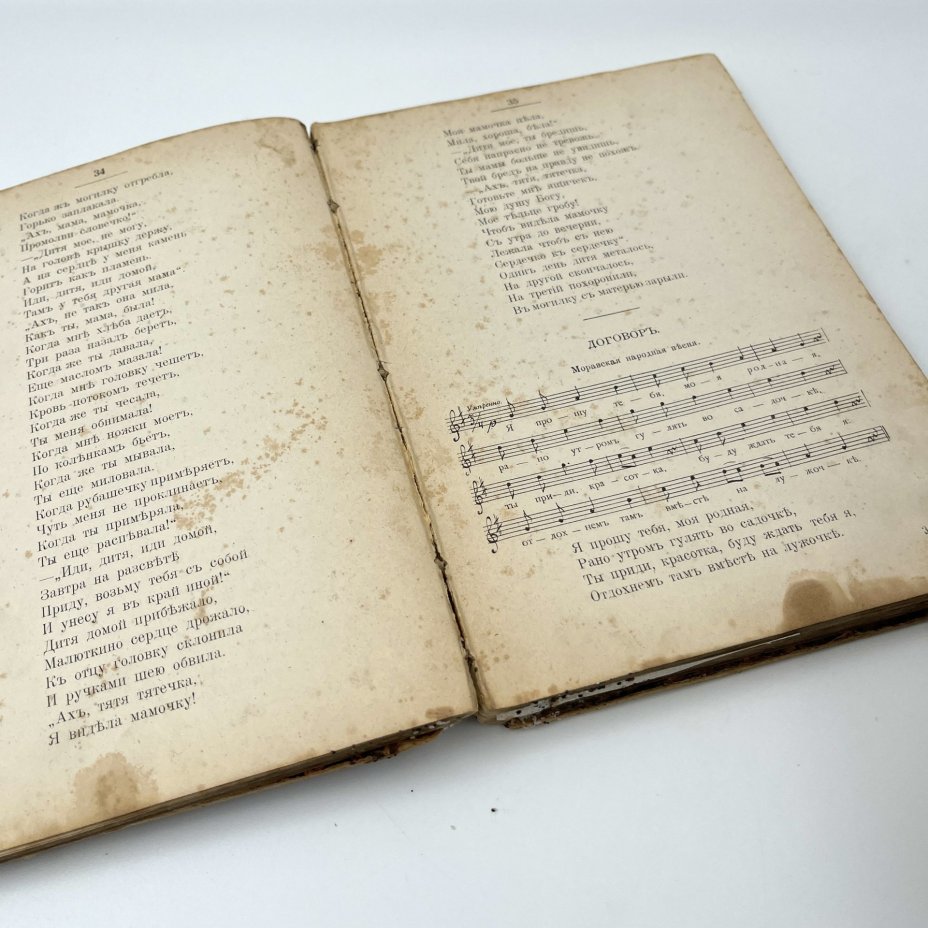 Книга "Сборник песен, исполняемых в народных концертах Дмитрия Александровича Агренева-Славянского, собранных в России и в славянских землях Ольгою Христофоровною Агреневою-Славянскою", бумага, печать, Типография товарищества И.Д. Сытина, Российская империя, 1896 г.