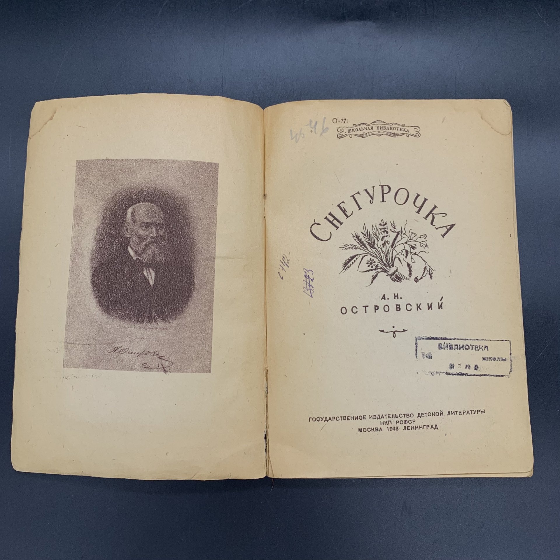 Островский А.Н. "Снегурочка", бумага, печать, Издательство «Детская литература» (Детгиз), СССР, 1943 г., Издательство «Детская литература» (Детгиз)