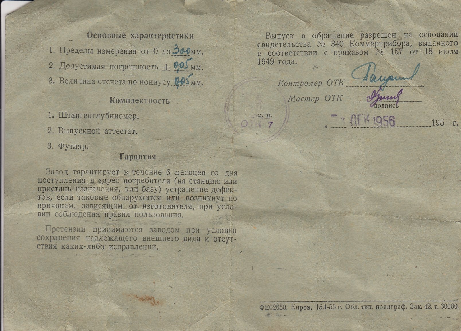 Штангенглубиномер типа ШГ в родном футляре, Завод "Красный инструментальщик", СССР, 1956 г.