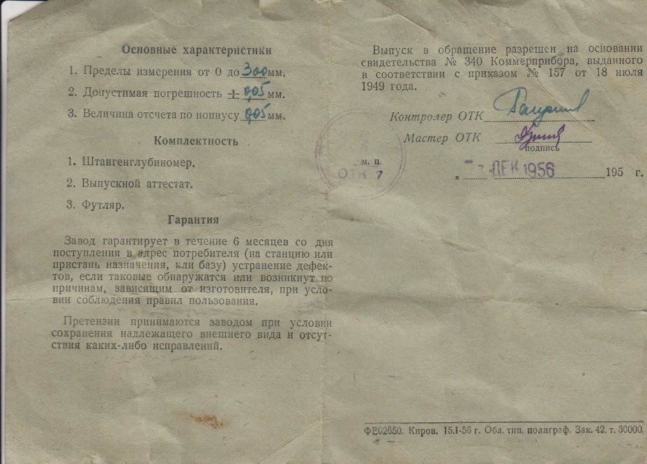 Штангенглубиномер типа ШГ в родном футляре, Завод "Красный инструментальщик", СССР, 1956 г.