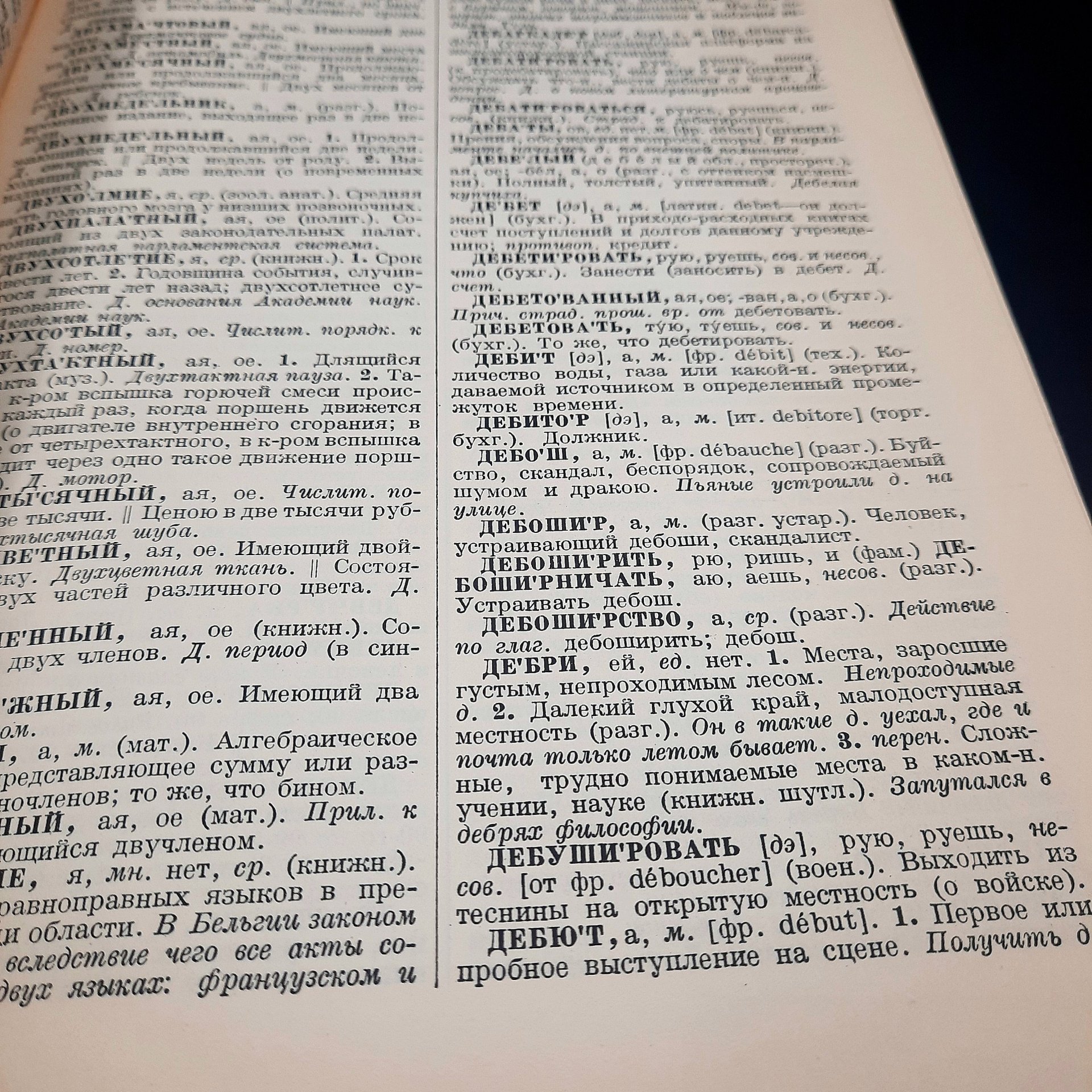 Толковый словарь русского языка (т. 1-4), бумага, печать, СССР, 1939 г.