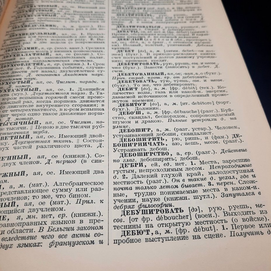 Толковый словарь русского языка (т. 1-4), бумага, печать, СССР, 1939 г.