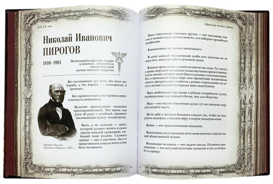 Книга "Афоризмы великих врачей", подарочное издание, издательство "Просвещение", кожаный переплет, Издательство «Просвещение»