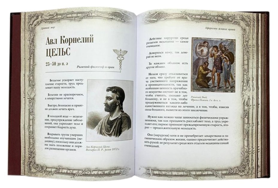 Книга "Афоризмы великих врачей", подарочное издание, издательство "Просвещение", кожаный переплет, Издательство «Просвещение»