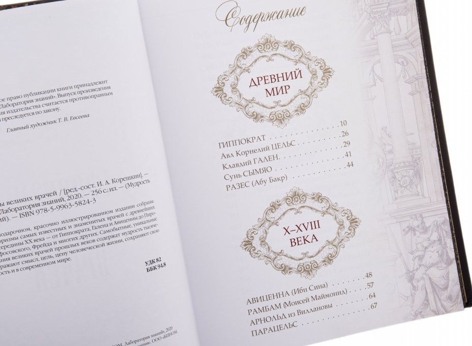 Книга "Афоризмы великих врачей", подарочное издание, издательство "Просвещение", кожаный переплет, Издательство «Просвещение»