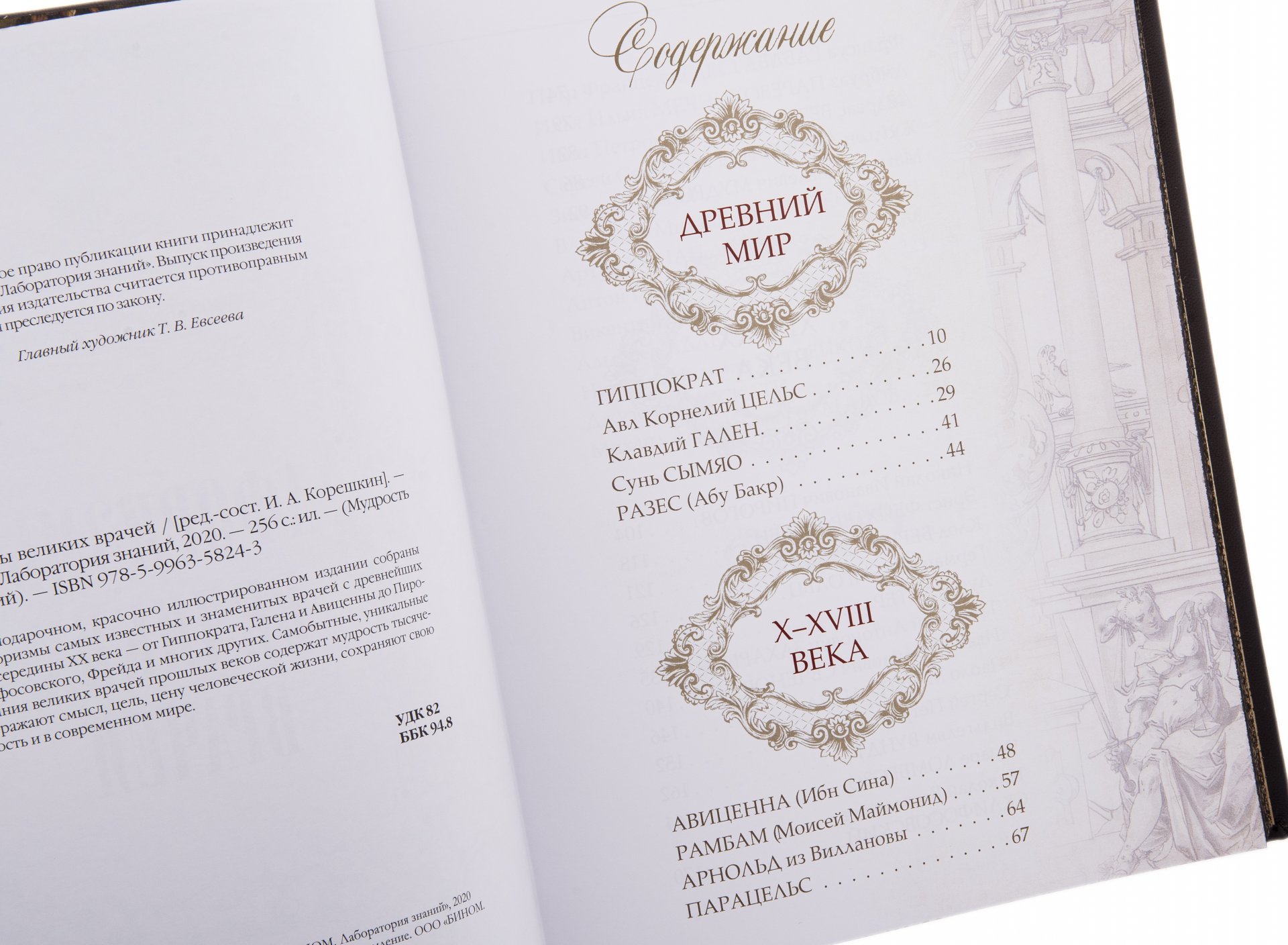 Книга "Афоризмы великих врачей", подарочное издание, издательство "Просвещение", кожаный переплет, Издательство «Просвещение»