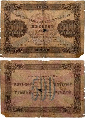 500 рублей 1923 наркомфин Сокольников, кассир Колосов,  водяной знак "Ромбы", серия ЕА