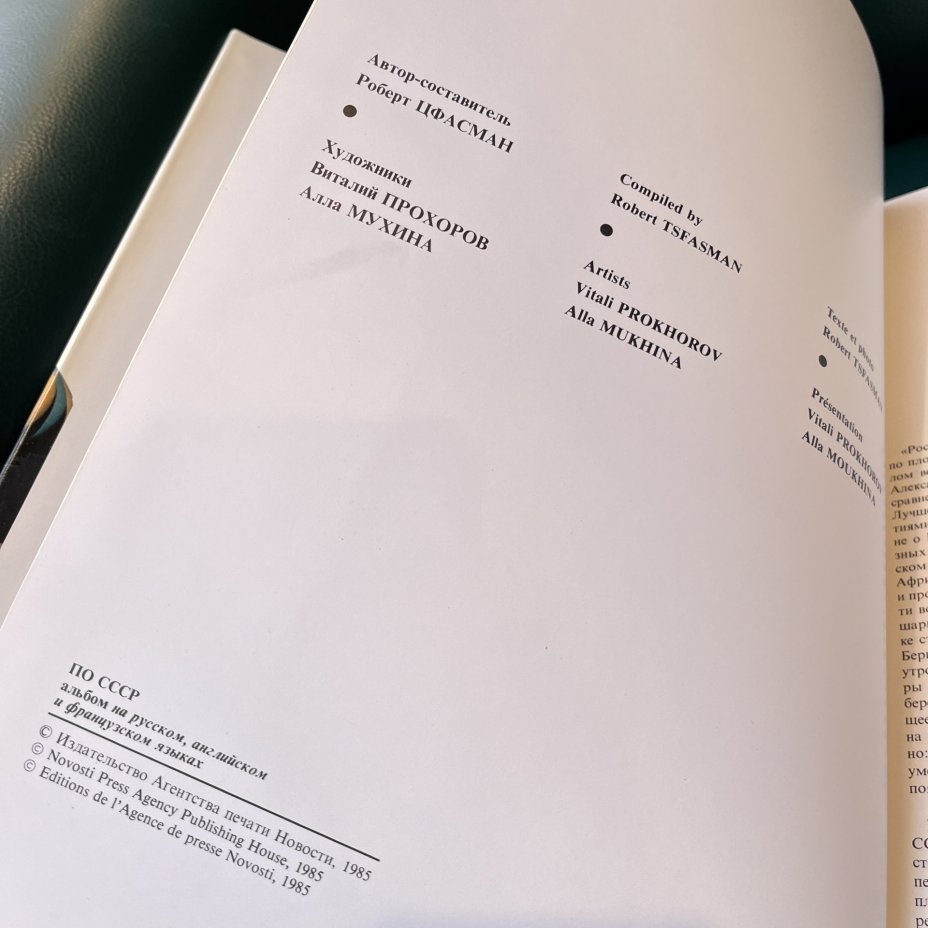 Книга "По СССР. Across the USSR. A travers l'U.R.S.S." в футляре, Роберт Цфасман