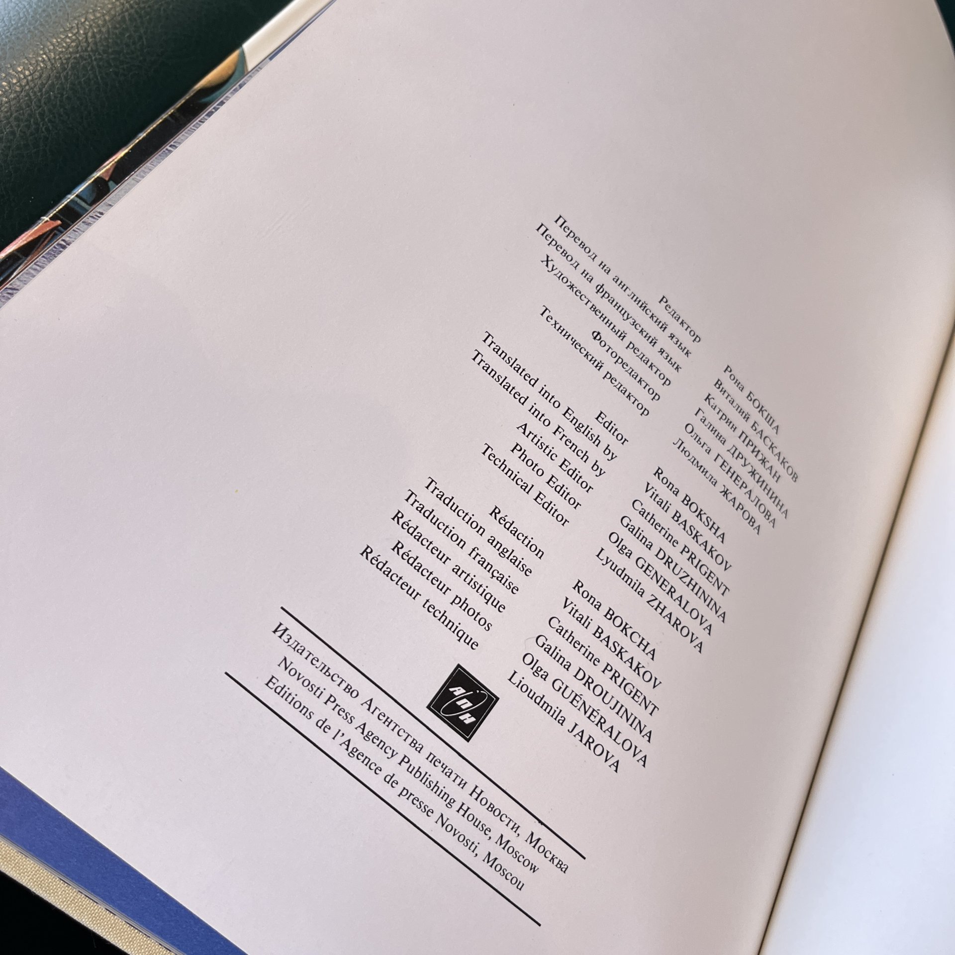 Книга "По СССР. Across the USSR. A travers l'U.R.S.S." в футляре, Роберт Цфасман, бумага, печать, СССР, 1985 г.