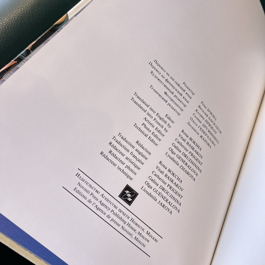 Книга "По СССР. Across the USSR. A travers l'U.R.S.S." в футляре, Роберт Цфасман