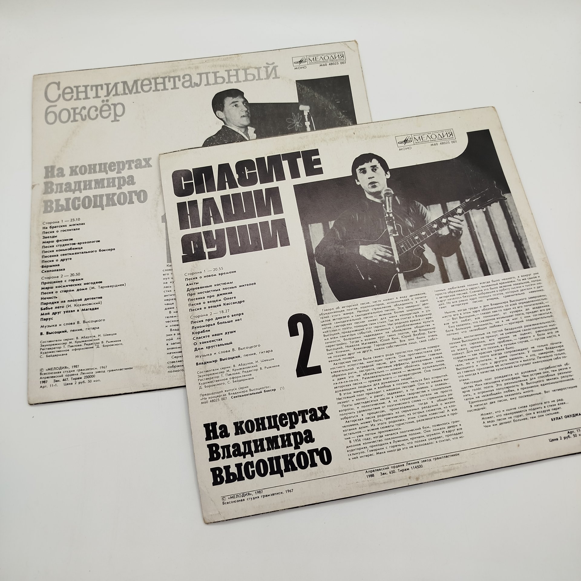 Набор грампластинок "На концертах Владимира Высоцкого" (выпуски: 1, 2),  2LP (Long play), EX (excellent), композитный материал, картон, Всесоюзная фирма грампластинок «Мелодия»