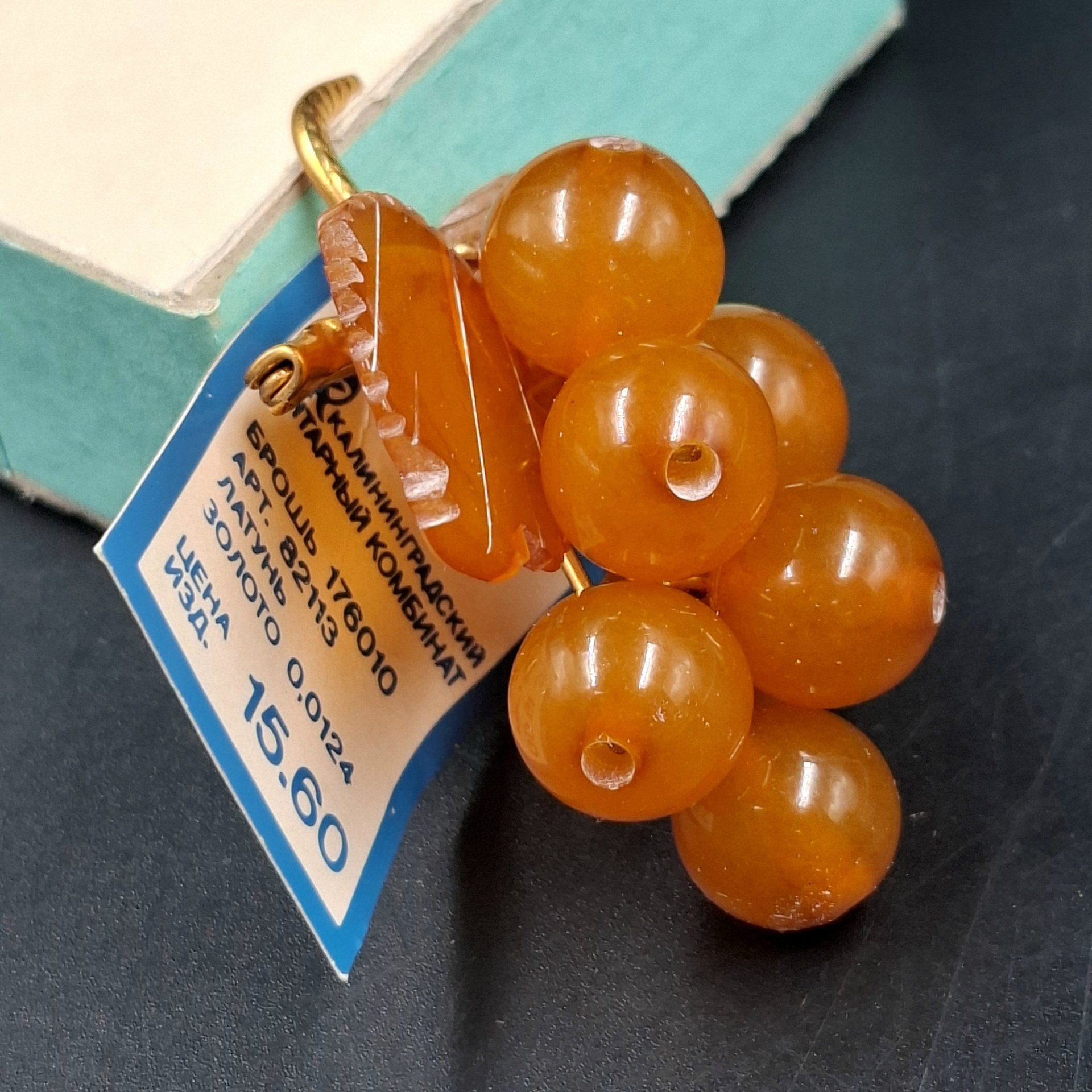 Брошь винтажная "Виноград" в оригинальной коробке, янтарь, латунь, золочение, картон, Калининградский янтарный комбинат, СССР, 1987-1992 гг.