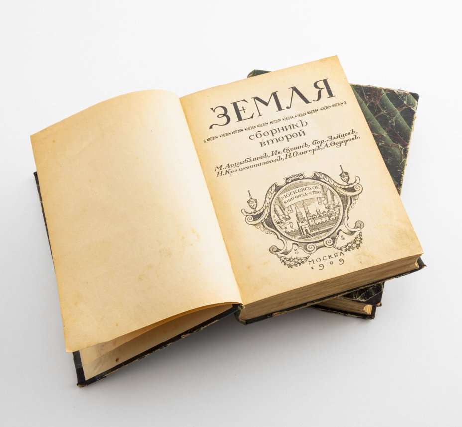 Альманах  "Земля" (сборник второй и третий), Издательство «Московское книгоиздательство»