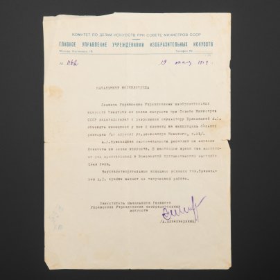 Документы из личного архива А.Д. Бржезицкой (Благодарность от Министерства Легкой промышленности РСФСР и ходатайство о жилплощади)