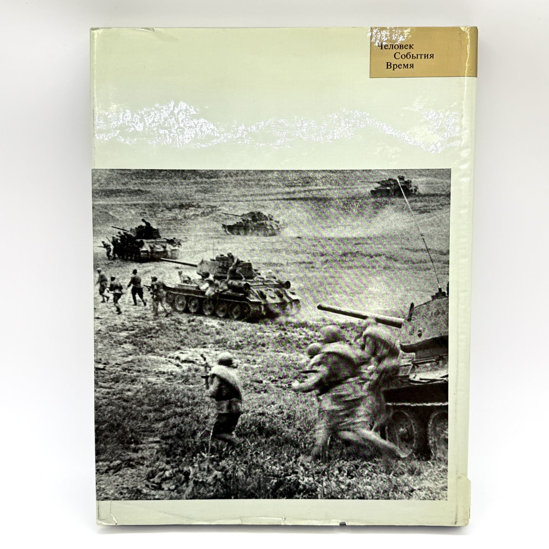 Фотоальбом "Г. К. Жуков", бумага, Издательство «Планета», СССР, 1989 г.