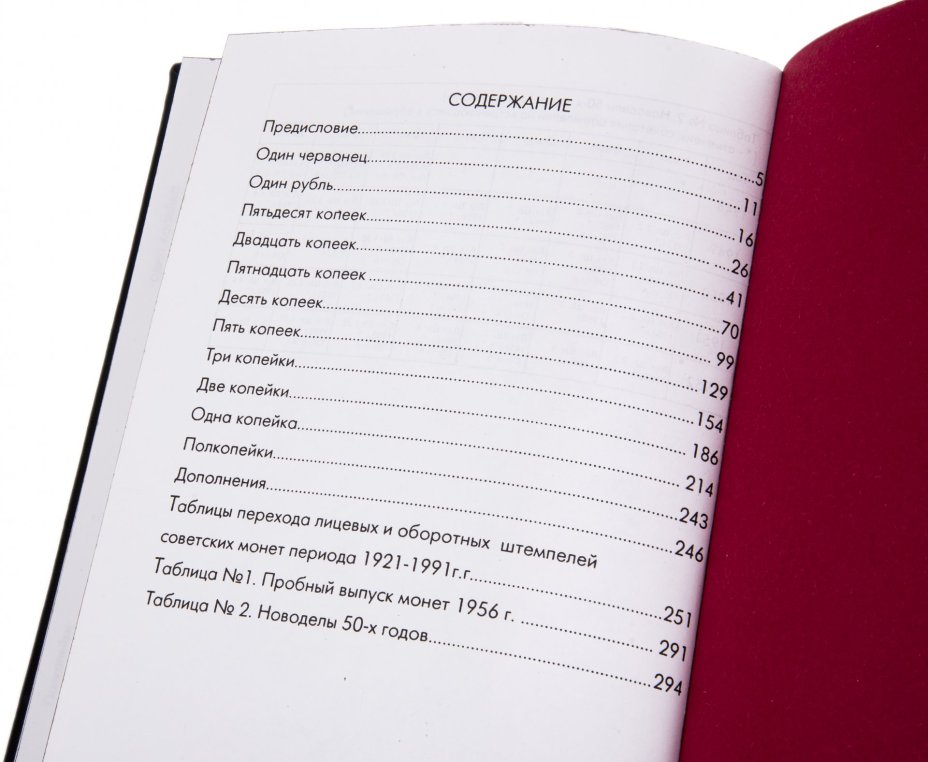 Федорин Андрей "Монеты Страны Советов 1921 - 1991 гг." подарочное издание, кожаный переплет, бумага,  авторская ручная работа, г. Москва, 1998 г.