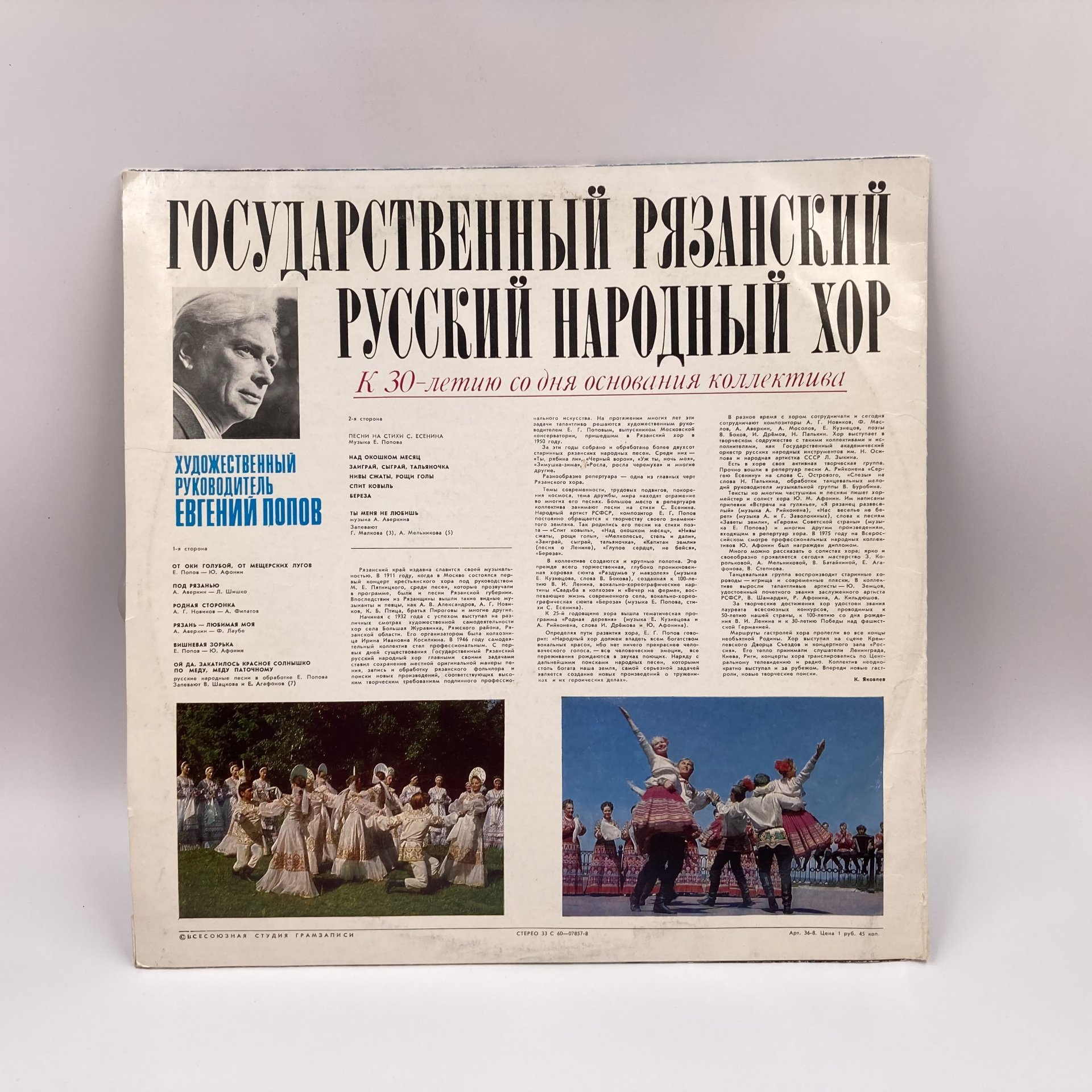 Набор из 4-х пластинок с русскими народными и советскими песнями в исполнении Ольги Воронец, Лидии Руслановой, государственного рязанского русского народного хора и уральского народного хора, пластик, винил, бумага, Всесоюзная фирма грампластинок «Мелодия», СССР, 1980-1990 гг., Всесоюзная фирма грампластинок «Мелодия»