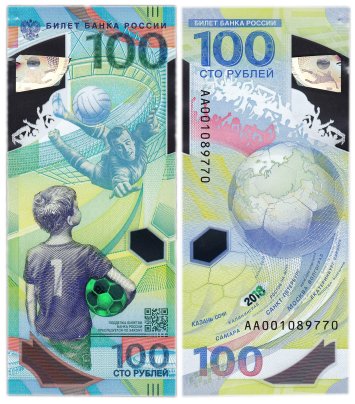 100 рублей 2018 Чемпионат мира (ЧМ) по футболу 2018, серия АА