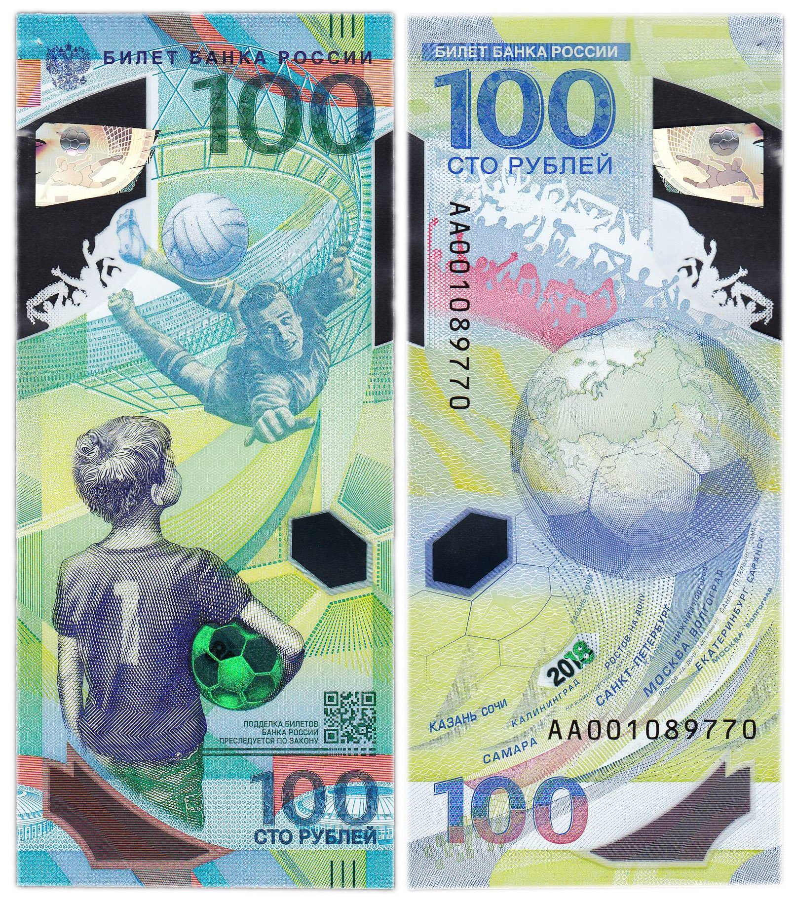 100 рублей 2018 Чемпионат мира (ЧМ) по футболу 2018, серия АА