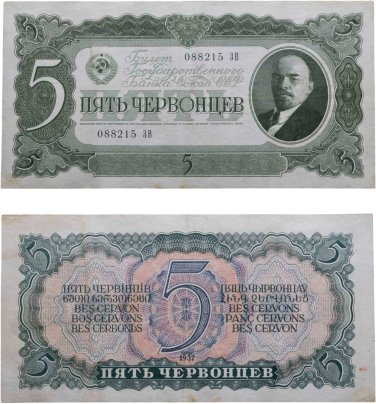 5 червонцев 1937 тип литер Большая/Большая, серия ЗВ