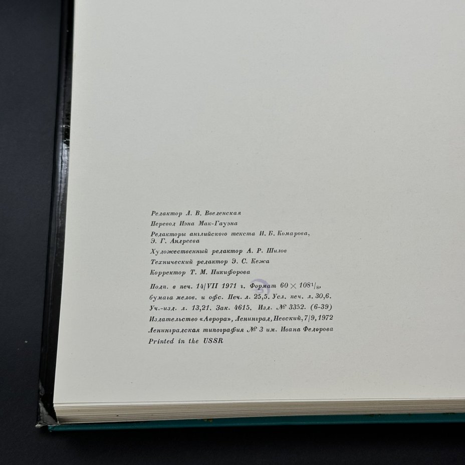 Книга "Шедевры живописи в Эрмитаже", Издательство «Аврора»
