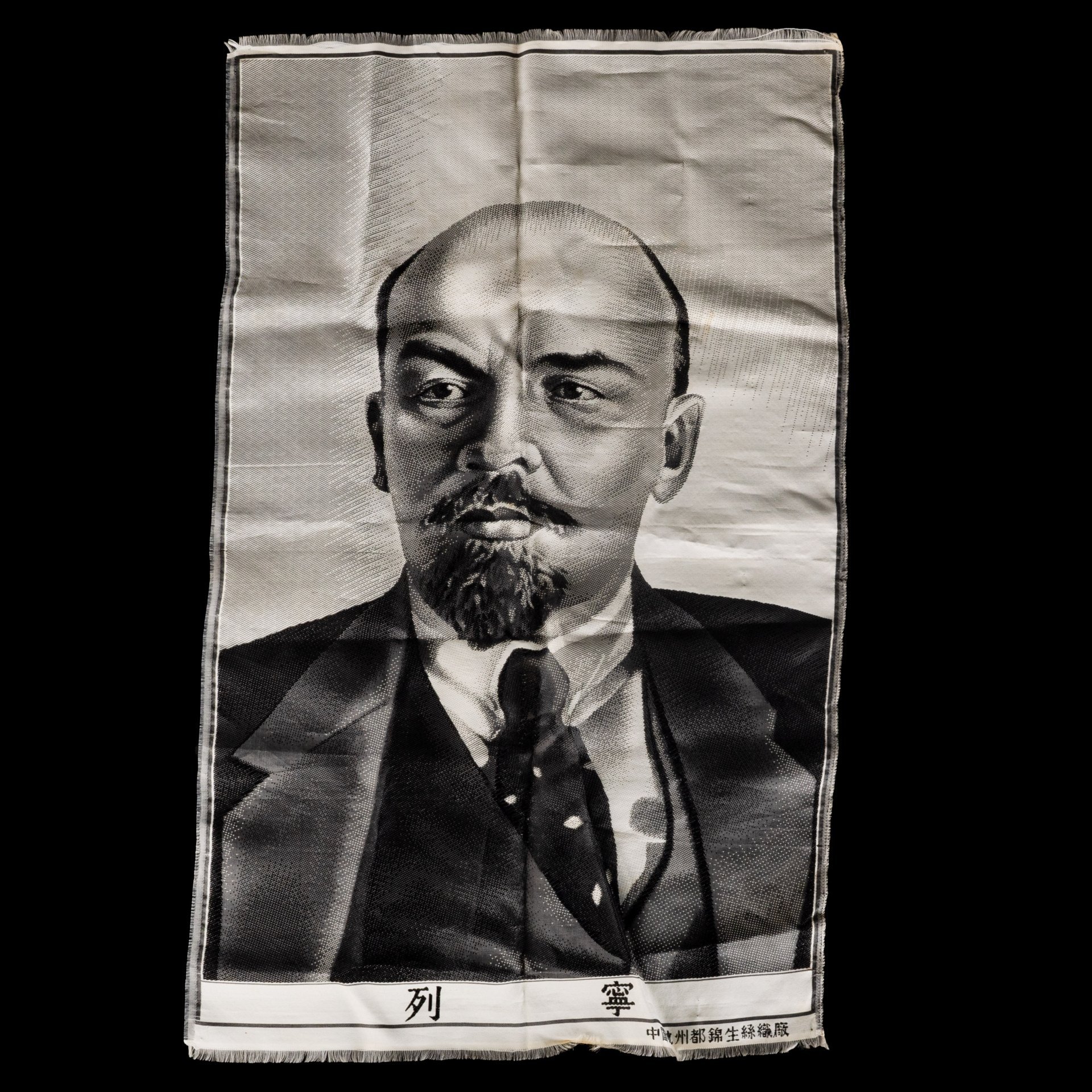 Гобелен  "В.И. Ленин", Шелковая фабрика "Дуцзиньшэн", ткань, Китай, 1950-1960 гг.