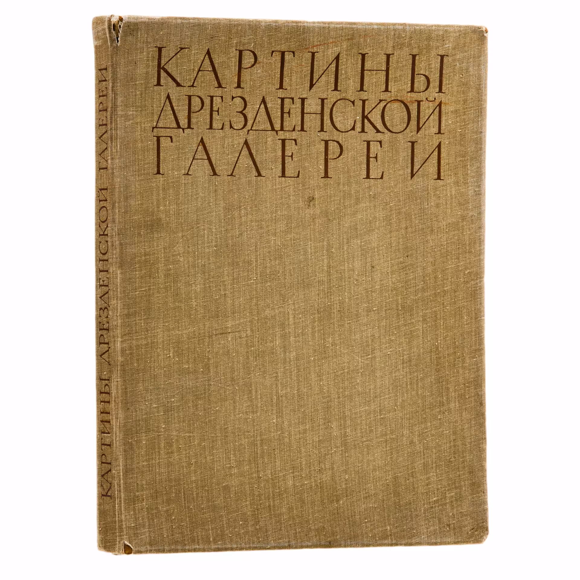 Портфолио (сборник репродукций) "Картины дрезденской галереи", Издательство «Искусство»