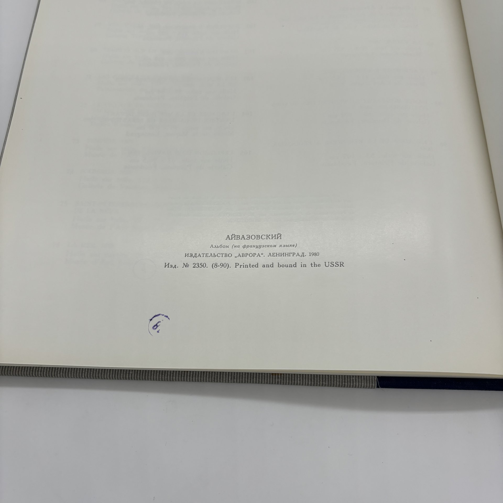 Альбом "Айвазовский" (на французском языке), Н. Новоуспенский, Издательство «Аврора»
