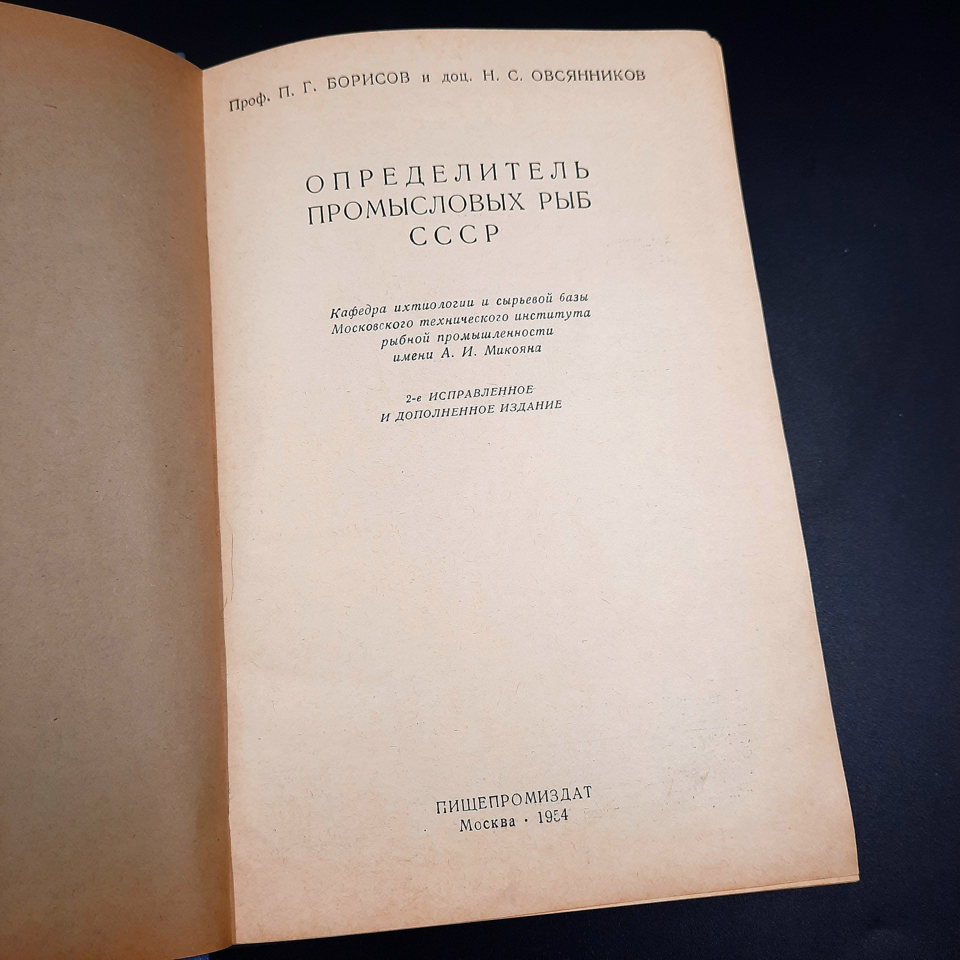 Борисов П.Г. Овсянников Н.С. "Определитель промысловых рыб СССР", бумага, печать, коленкор, тиснение, Издательство «Пищевая промышленность» (Пищепромиздат), СССР, 1954 г.
