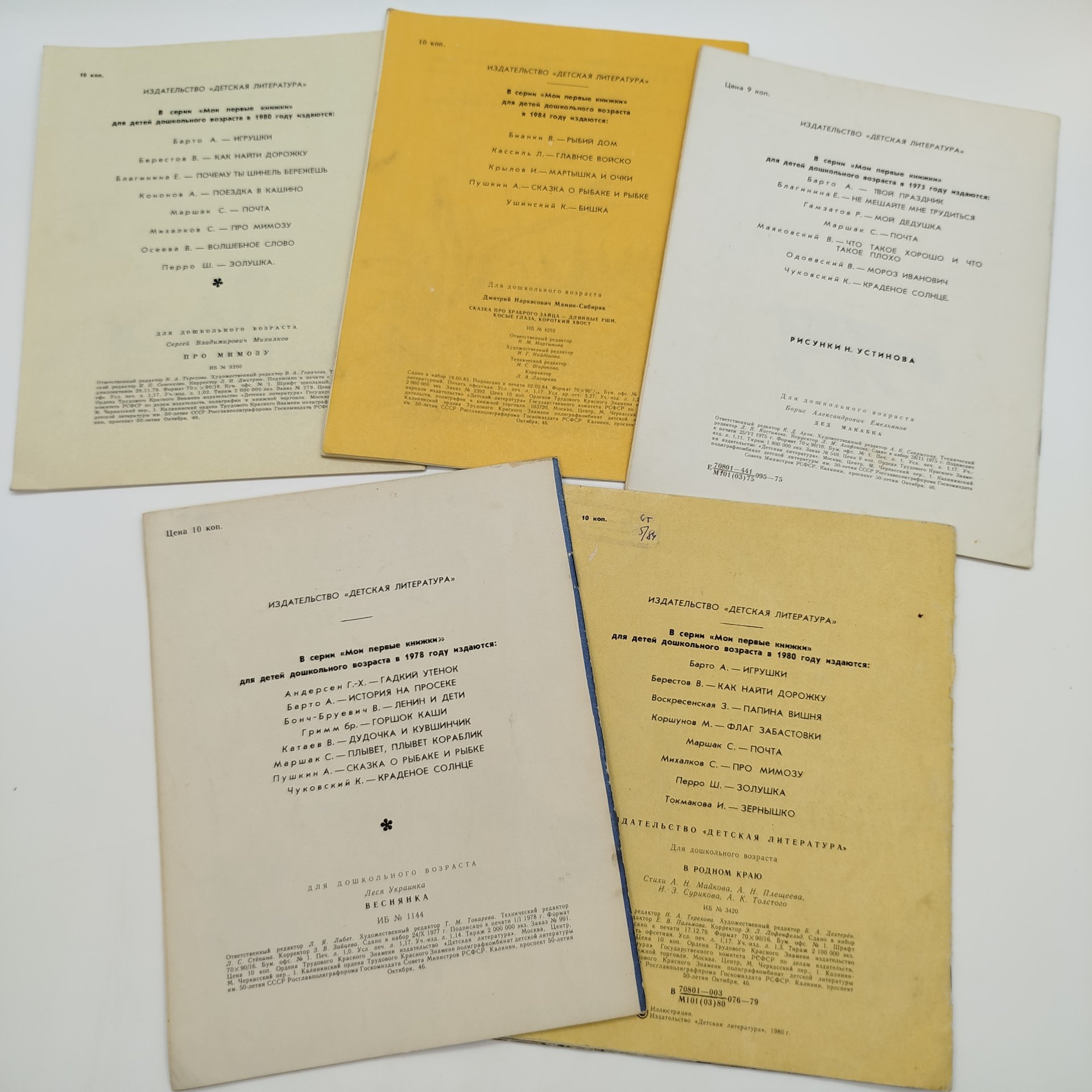 Набор из 5-ти детских книг из серии "Мои первые книжки" (Д.Н. Мамин-Сибиряк "Сказка про храброго зайца", Б. Емельянов "Дед Макабка", С. Михалков "Про мимозу", стихи "В родном краю", Л. Украинка "Веснянка"), бумага, печать, Издательство «Детская литература» (Детгиз), СССР, 1975-1980 гг.