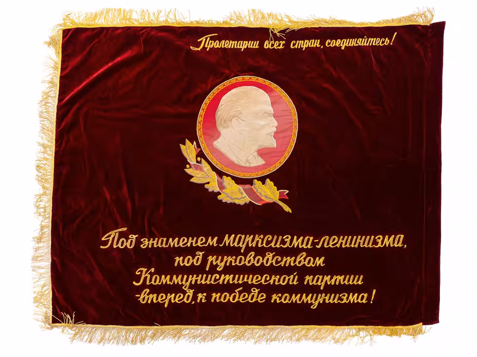 Знамя "Пролетарии всех стран, соединяйтесь!", бархат с бахромой, вышивка, СССР, 1950-1970 гг.
