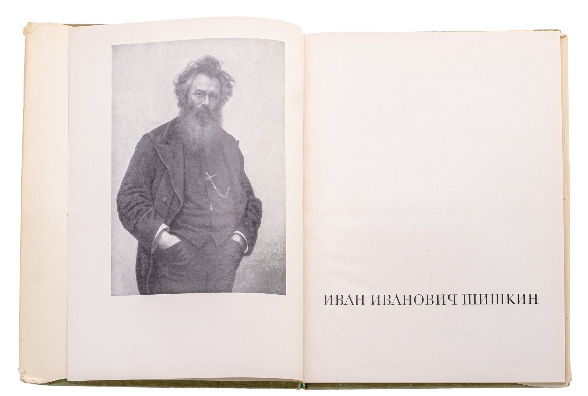 Альбом "Иван Иванович Шишкин" Савинов А.Н., Издательство «Искусство»