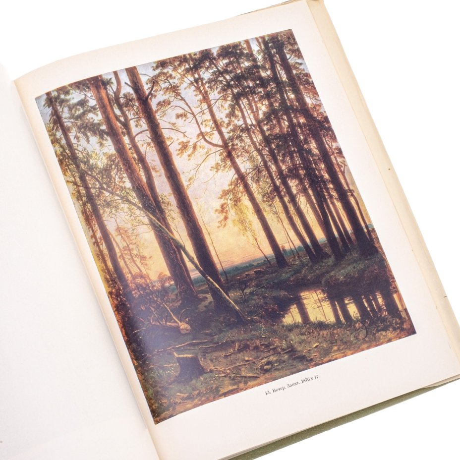 Альбом "Иван Иванович Шишкин" Савинов А.Н., Издательство «Искусство»