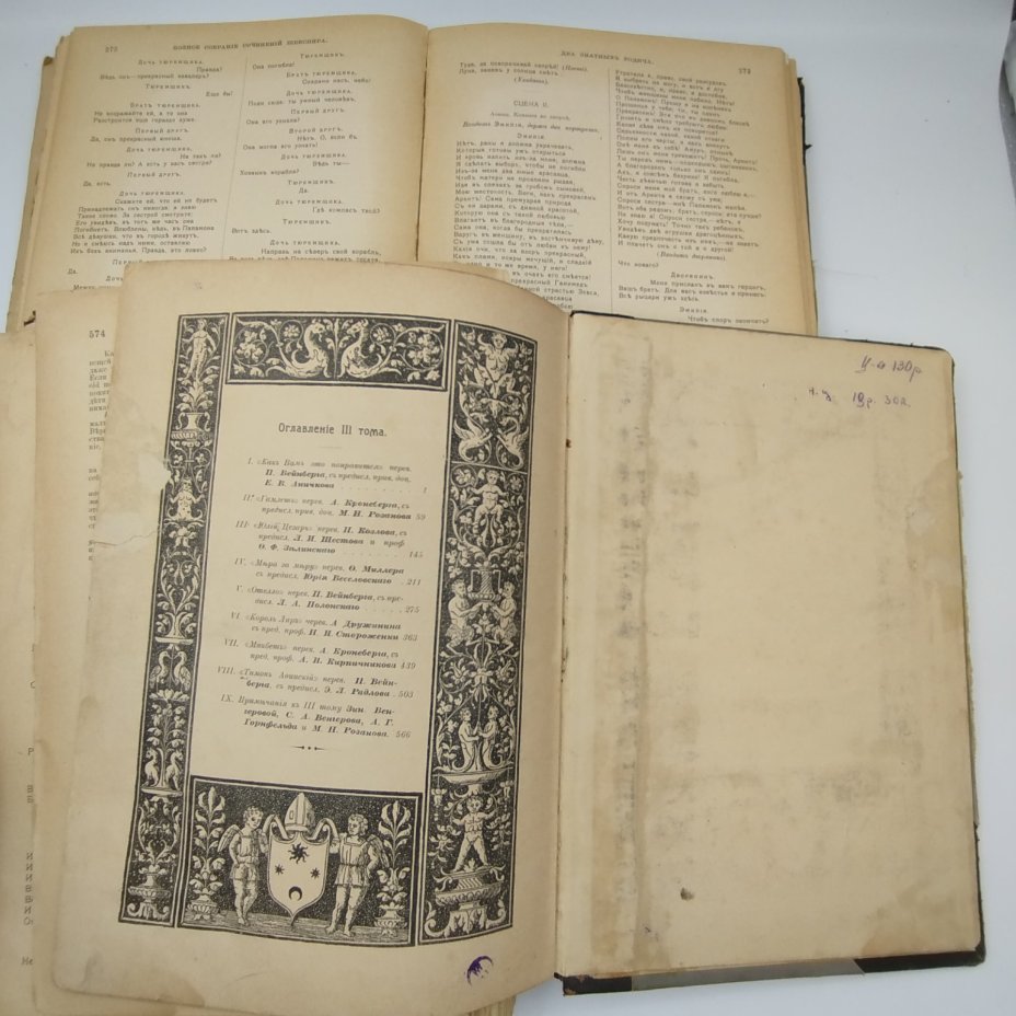 Книги "Шекспир" из серии "Библиотека великих писателей", тома 3-5, бумага, печать, кожа, Акционерное издательское общество Ф.А. Брокгауз — И.А. Ефрон, Российская империя, 1903-1904 гг.