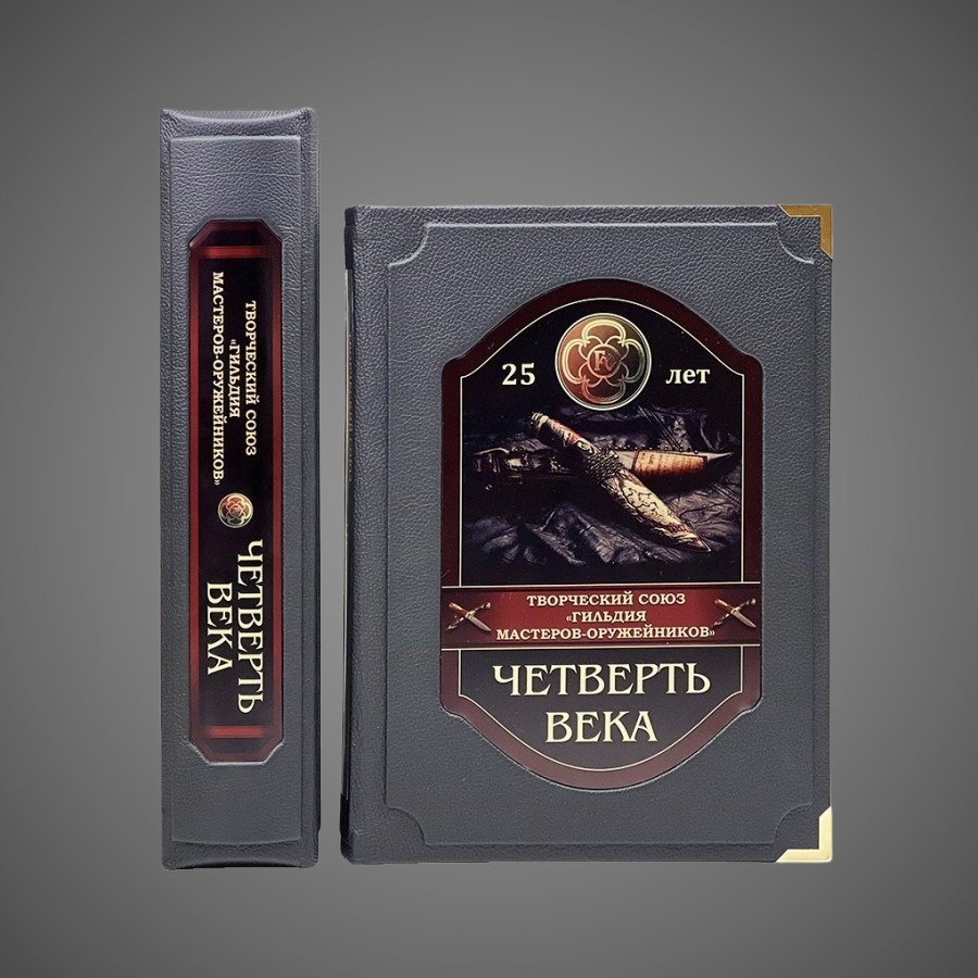 Гильдия мастеров-оружейников (в коробе)