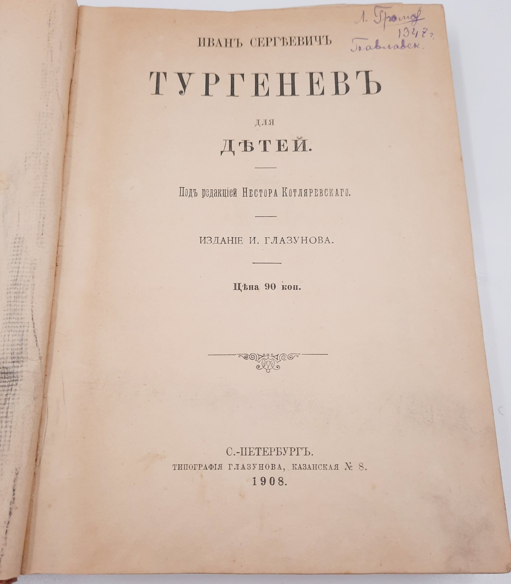 Книга "Иван Сергеевич Тургенев для детей" (под ред. Нестора Котляревского), бумага, печать