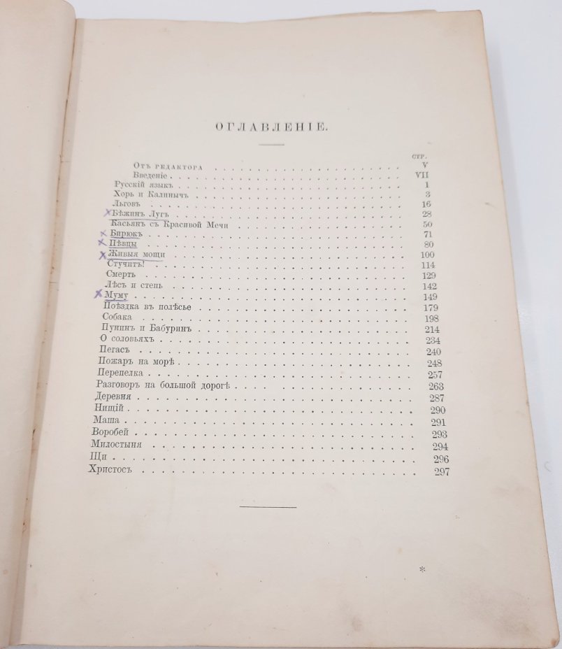 Книга "Иван Сергеевич Тургенев для детей" (под ред. Нестора Котляревского), бумага, печать