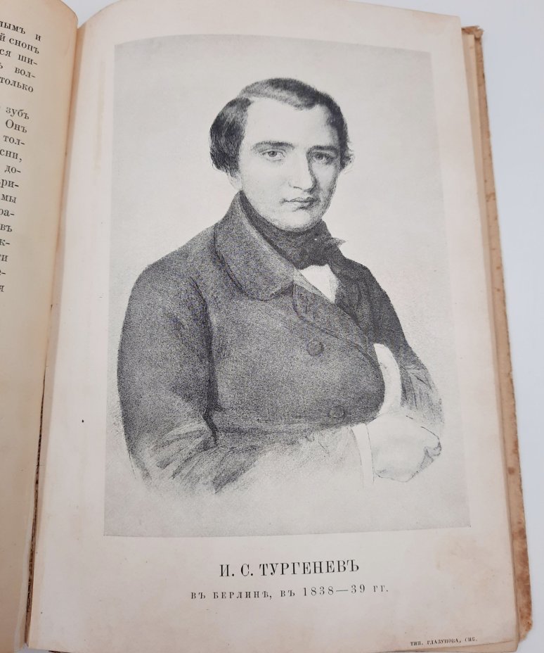 Книга "Иван Сергеевич Тургенев для детей" (под ред. Нестора Котляревского), бумага, печать