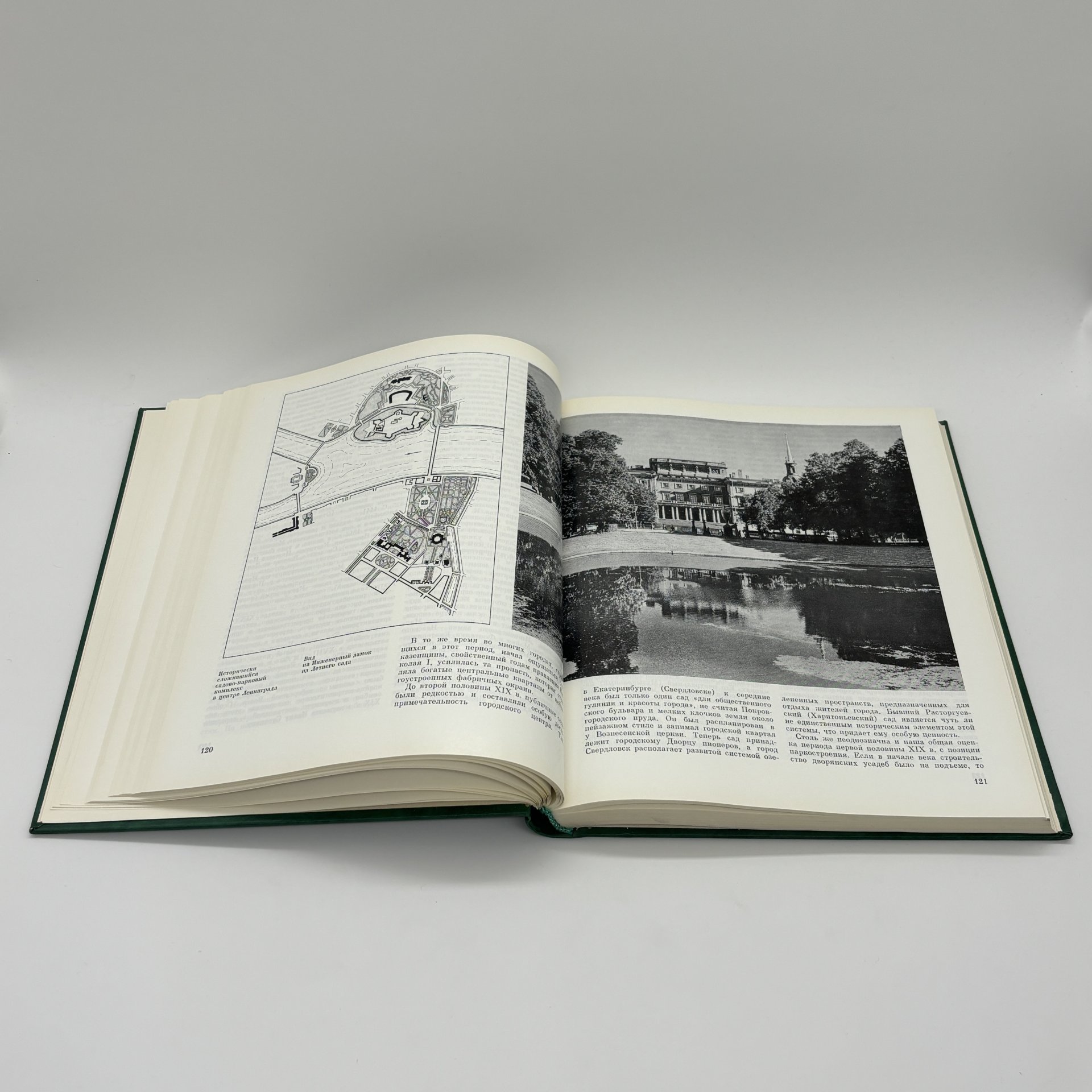 Книга "Русские сады и парки" в суперобложке, А.П. Вергунов, В.А. Горохов, Издательство «Наука»