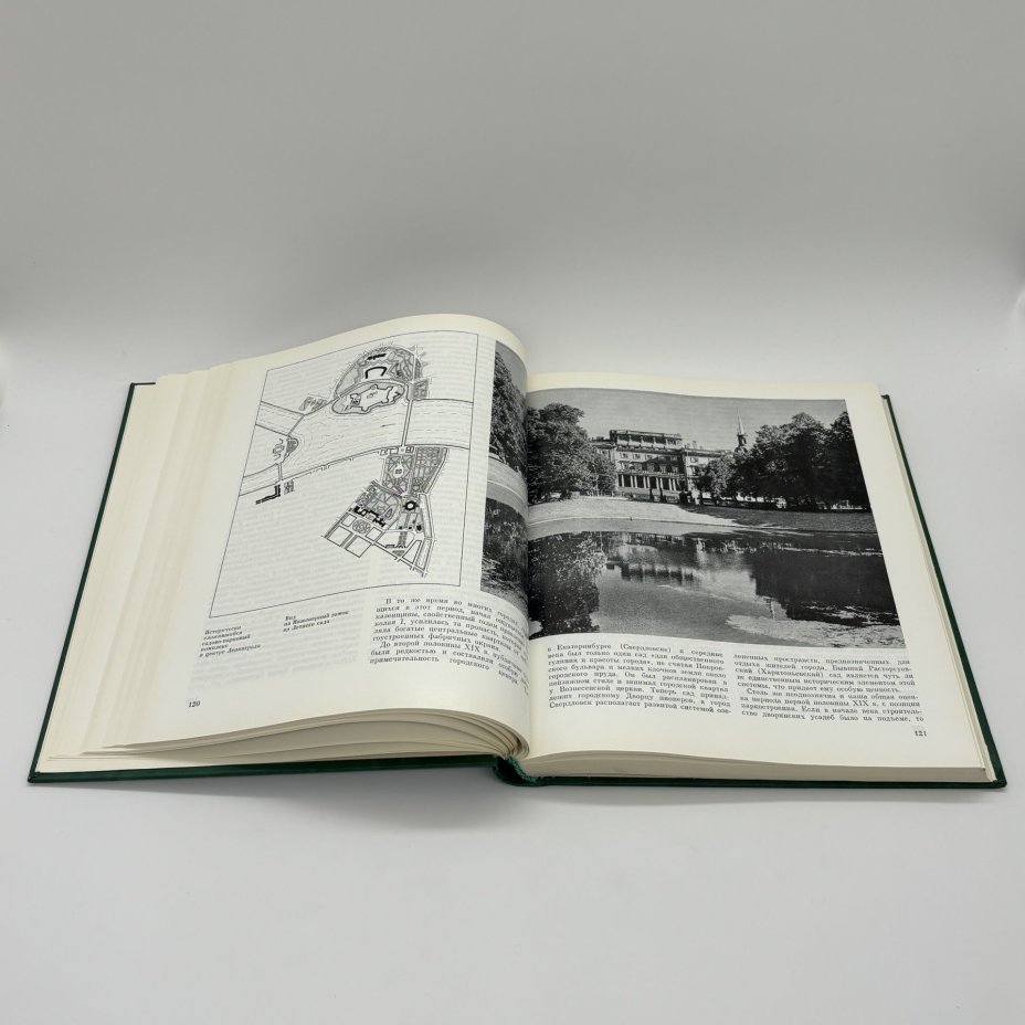 Книга "Русские сады и парки" в суперобложке, А.П. Вергунов, В.А. Горохов, Издательство «Наука»