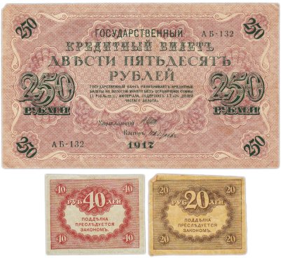 Набор из 3-х банкнот 1917 года (20, 40, 250 рублей) образца Временного Правительства