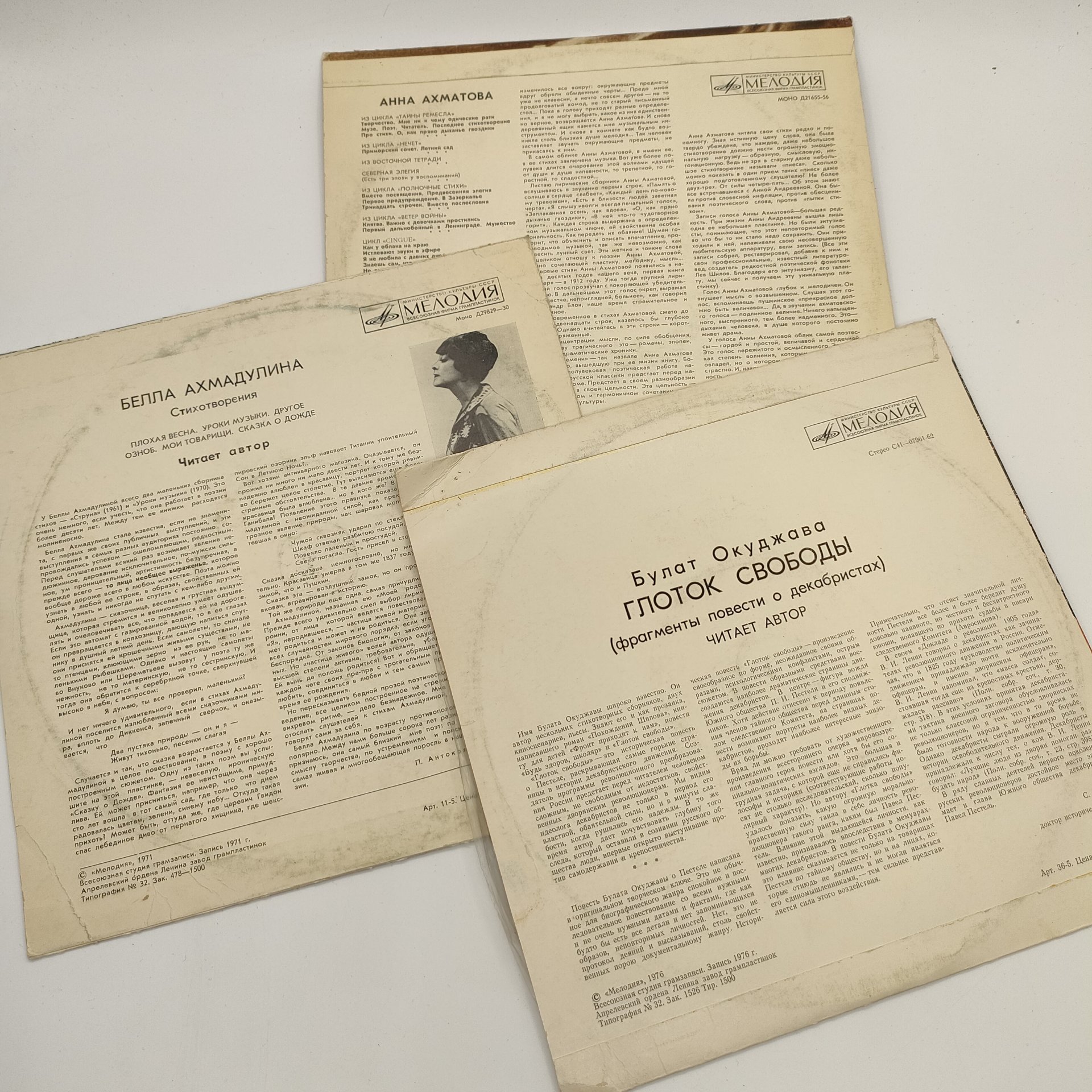 Набор из 3-х грампластинок "Анна Ахматова - Стихотворения", "Белла Ахмадулина", "Булат Окуджава - Глоток свободы. Фрагменты повести о декабристах", композитный материал, картон, Всесоюзная фирма грампластинок «Мелодия», СССР