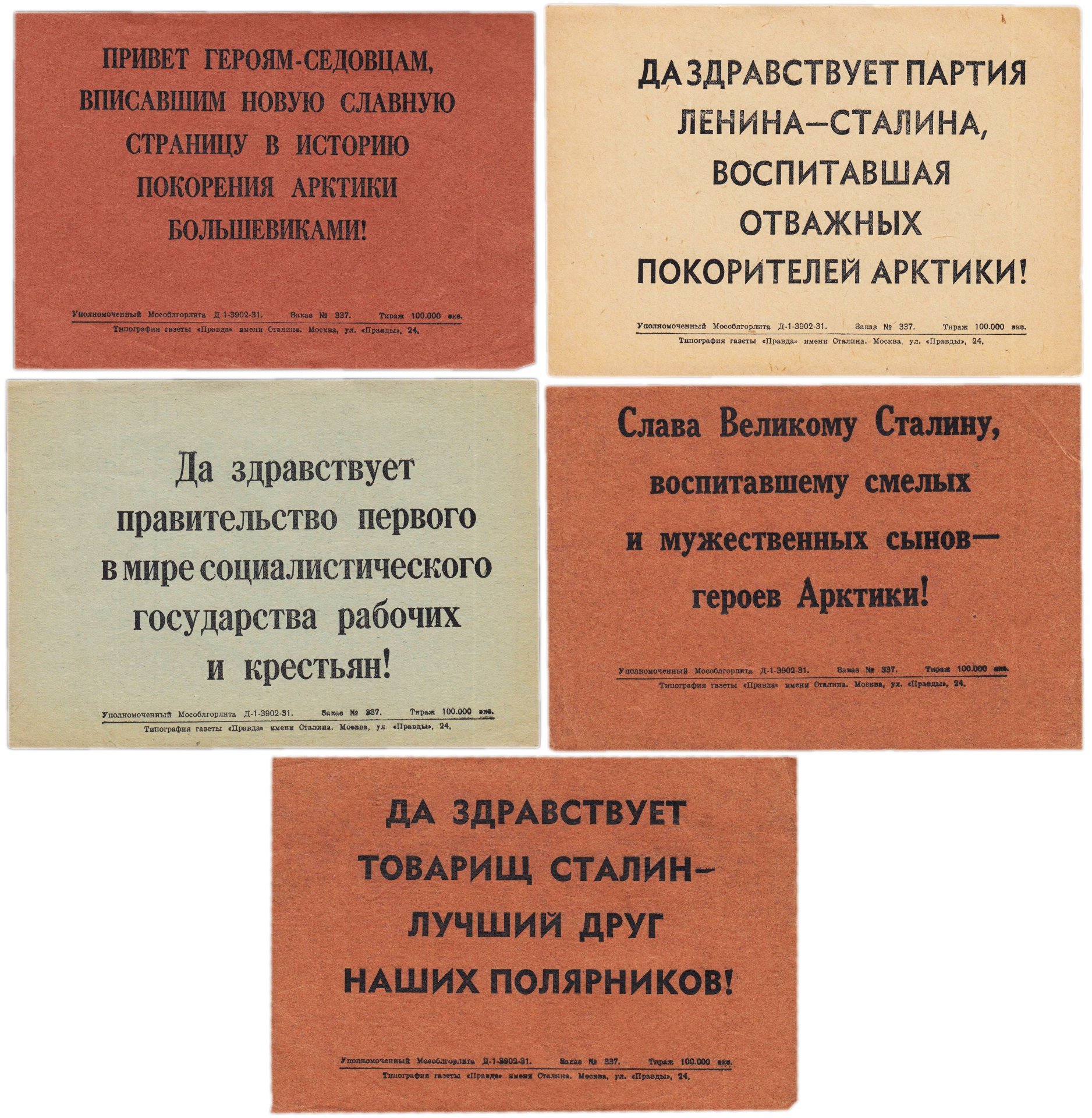 Подборка листовок-летучек в честь торжественной встречи экипажа ледокола "Георгий Седов" 2 февраля 1940 в Москве, СССР, 1940-е гг.