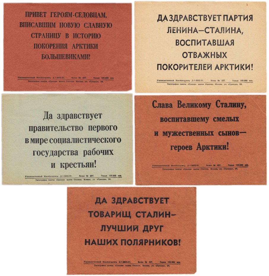Подборка листовок-летучек в честь торжественной встречи экипажа ледокола "Георгий Седов" 2 февраля 1940 в Москве, СССР, 1940-е гг.