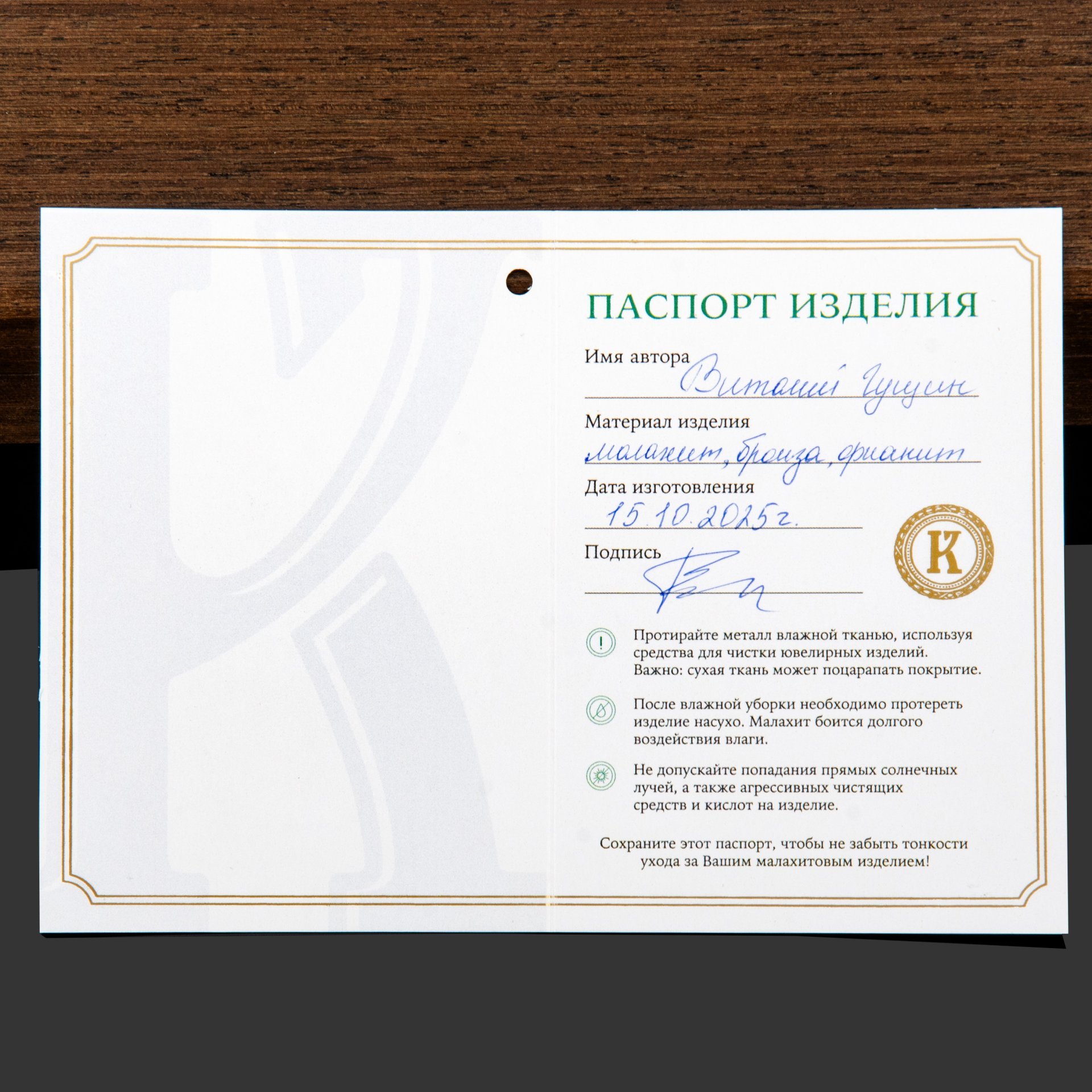 Ручка малахитовая в подарочном футляре, с документами