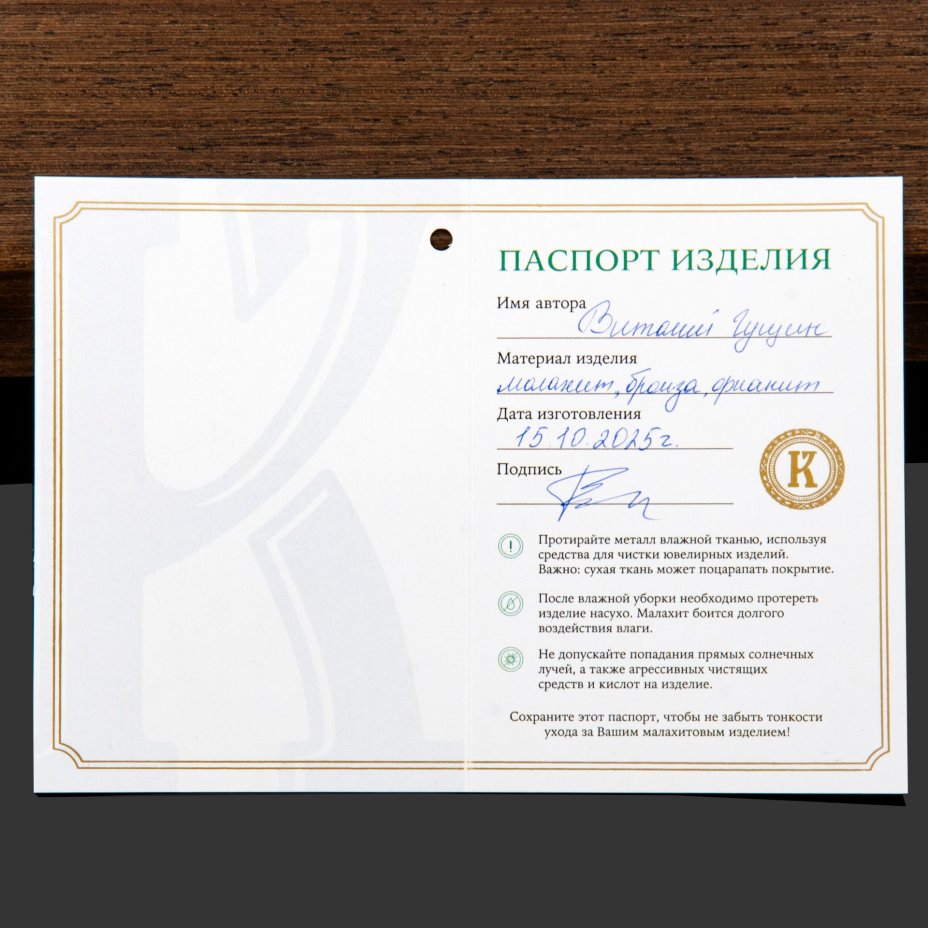 Ручка малахитовая в подарочном футляре, с документами