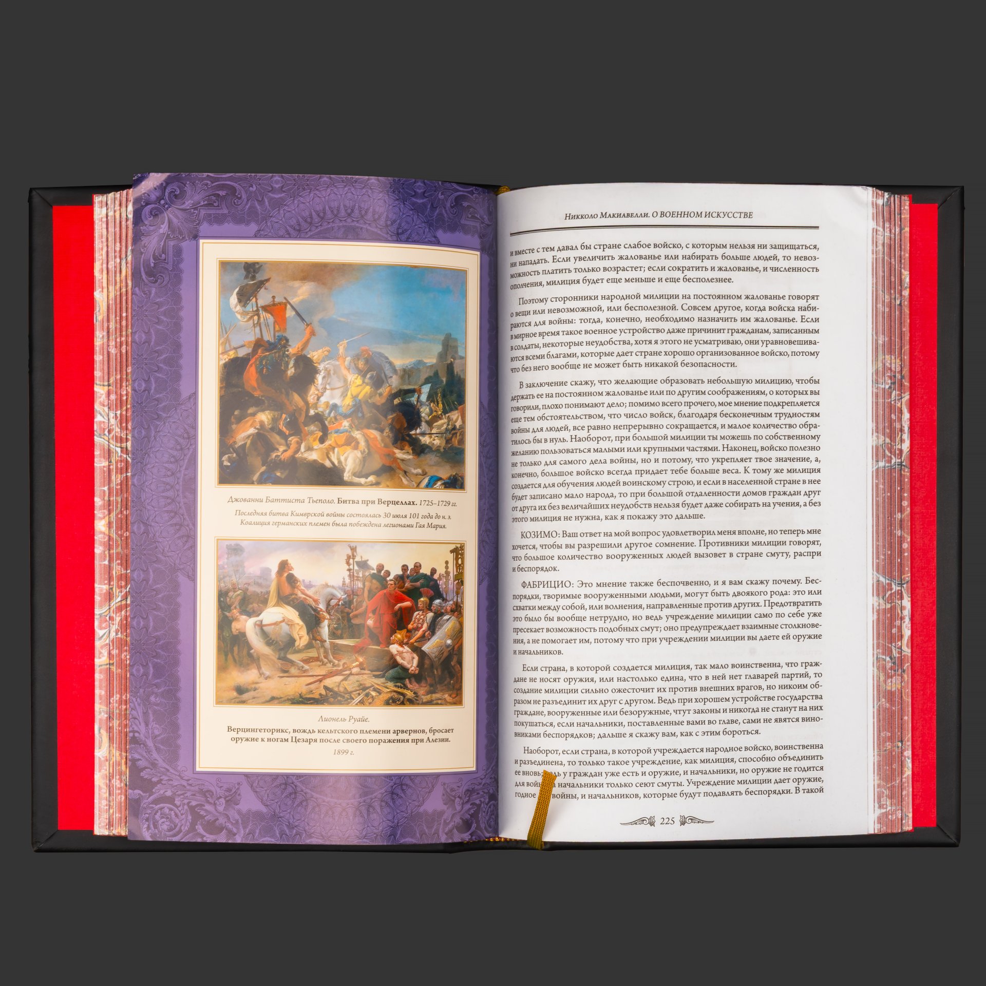 Книга в кожаном переплете "Государь. Искусство войны", Никколо Макиавелли