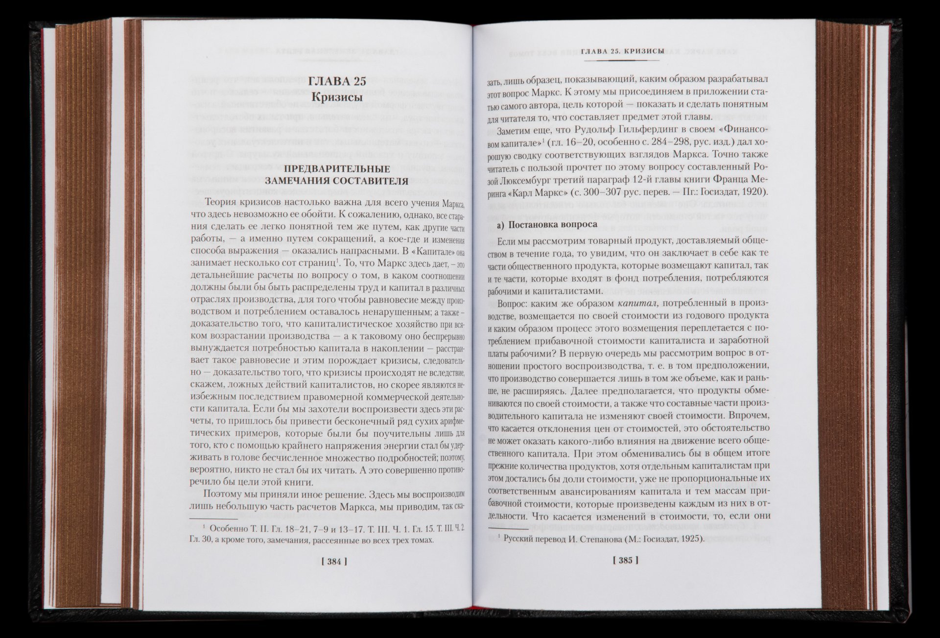 Книга Карл Маркс "Капитал" подарочное издание, кожаный переплет, авторская ручная работа, Россия, бумага, Издательство «Азбука», Российская Федерация, 2024 г., Издательство «Азбука»