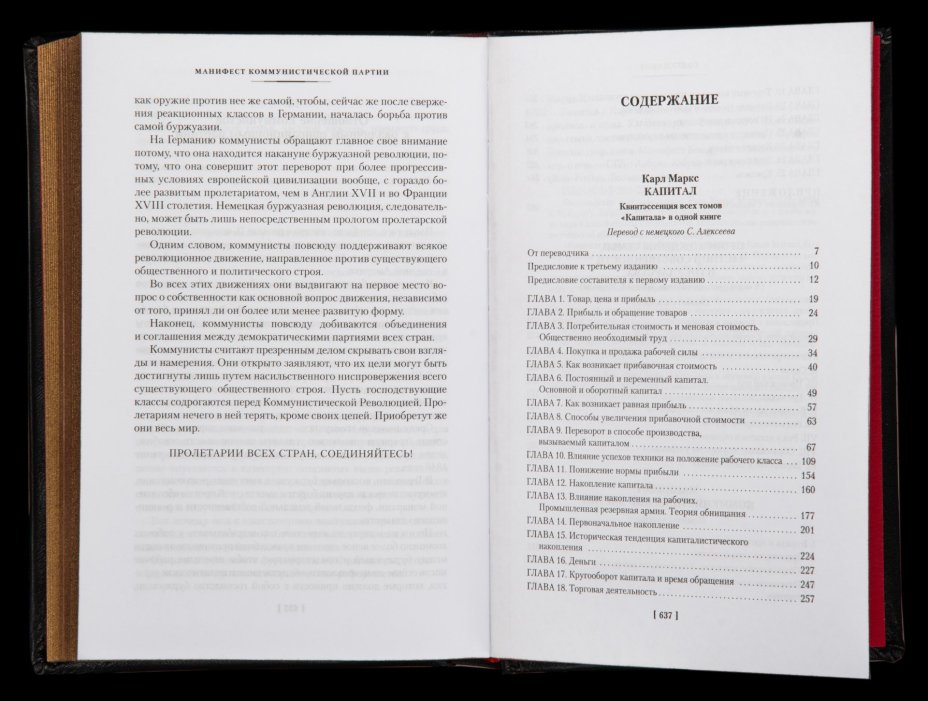 Книга Карл Маркс "Капитал" подарочное издание, кожаный переплет, авторская ручная работа, Россия, бумага, Издательство «Азбука», Российская Федерация, 2024 г., Издательство «Азбука»